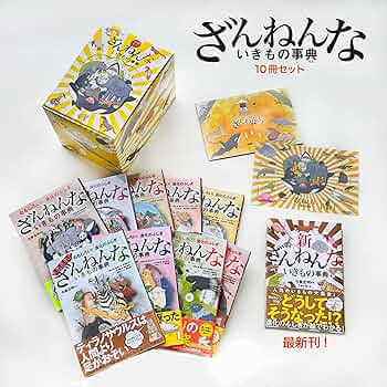 こどもの図鑑　6冊セット ＋(おまけ)ざんねんないきもの事典　計7冊 累計455万部突破!】子どもたちの支持を受け続ける人気シリーズ